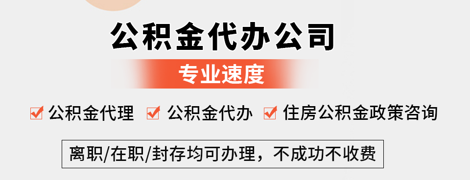 個人可以交北京住房公積金么